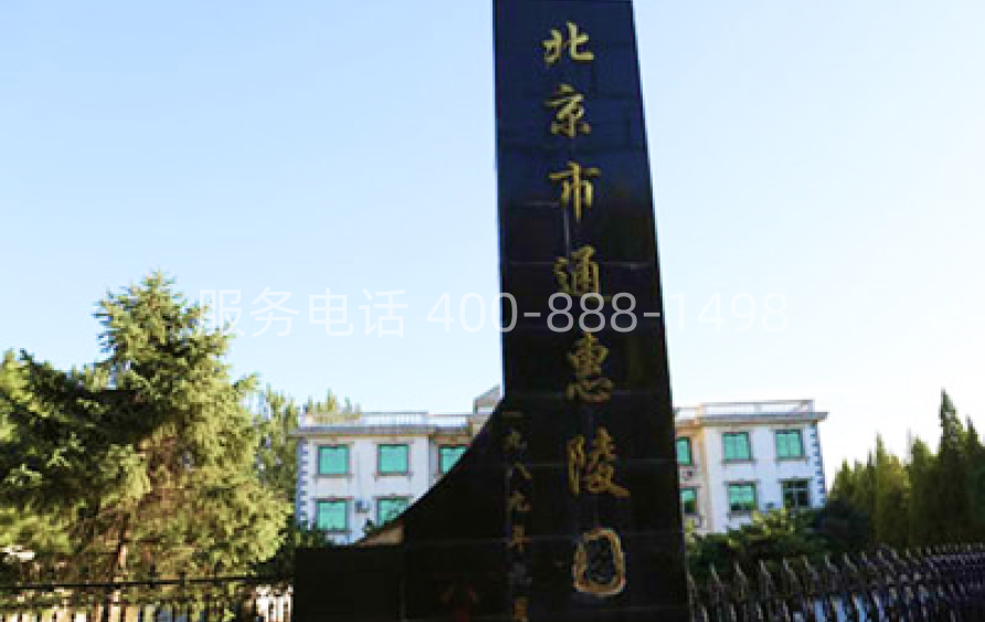 陵园环境